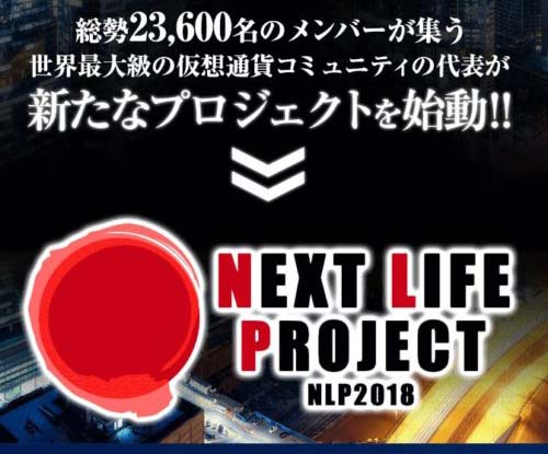 市場を操作?広田丈二のネクストライフプロジェクト
